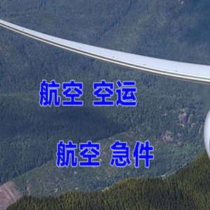 烟台蓬莱航空快递快递-选东方航空和上海航空