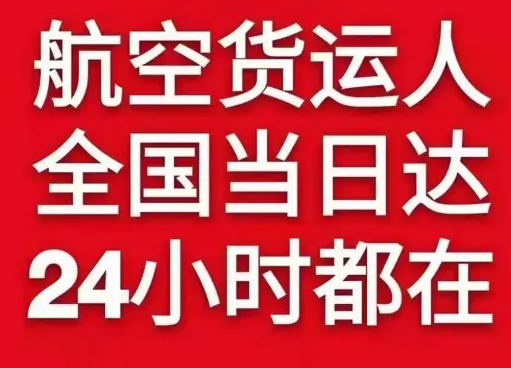 烟台蓬莱航空快递货物、航空货运:物流行业各岗位招聘